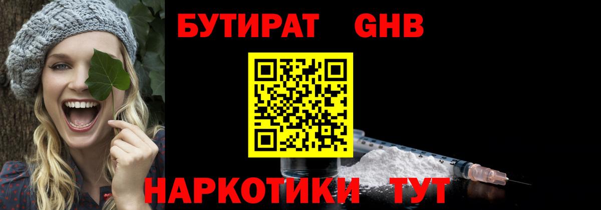 Тельмана  БУТИРАТ бутандиол  Вход с VPN 