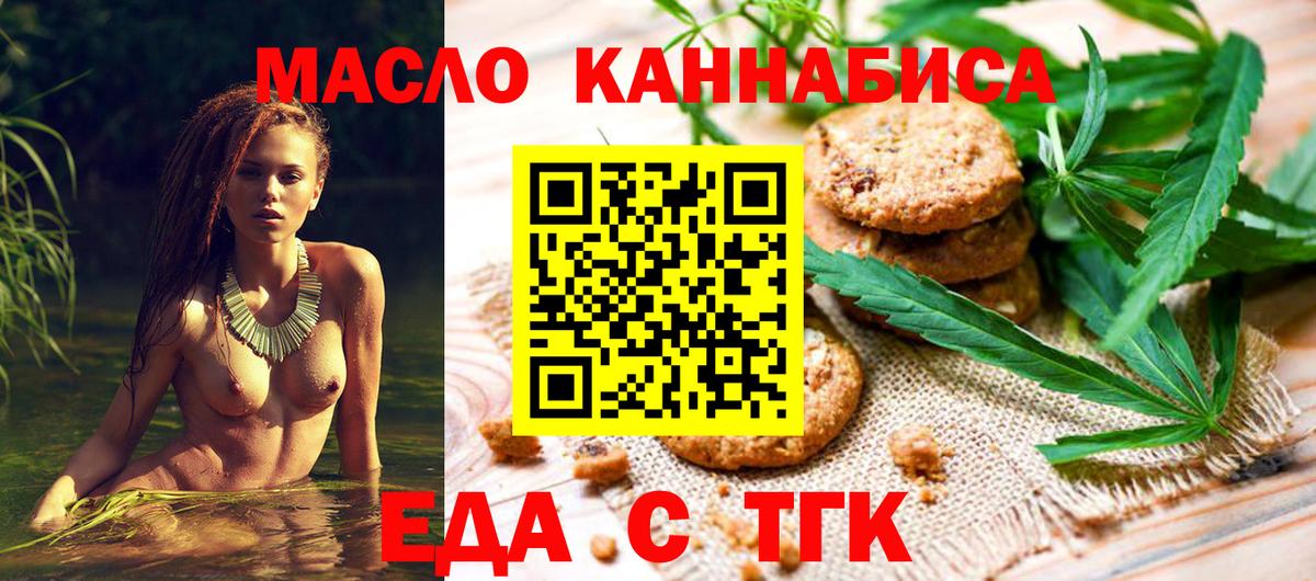 Еда ТГК марихуана  Вход с VPN  Тельмана 