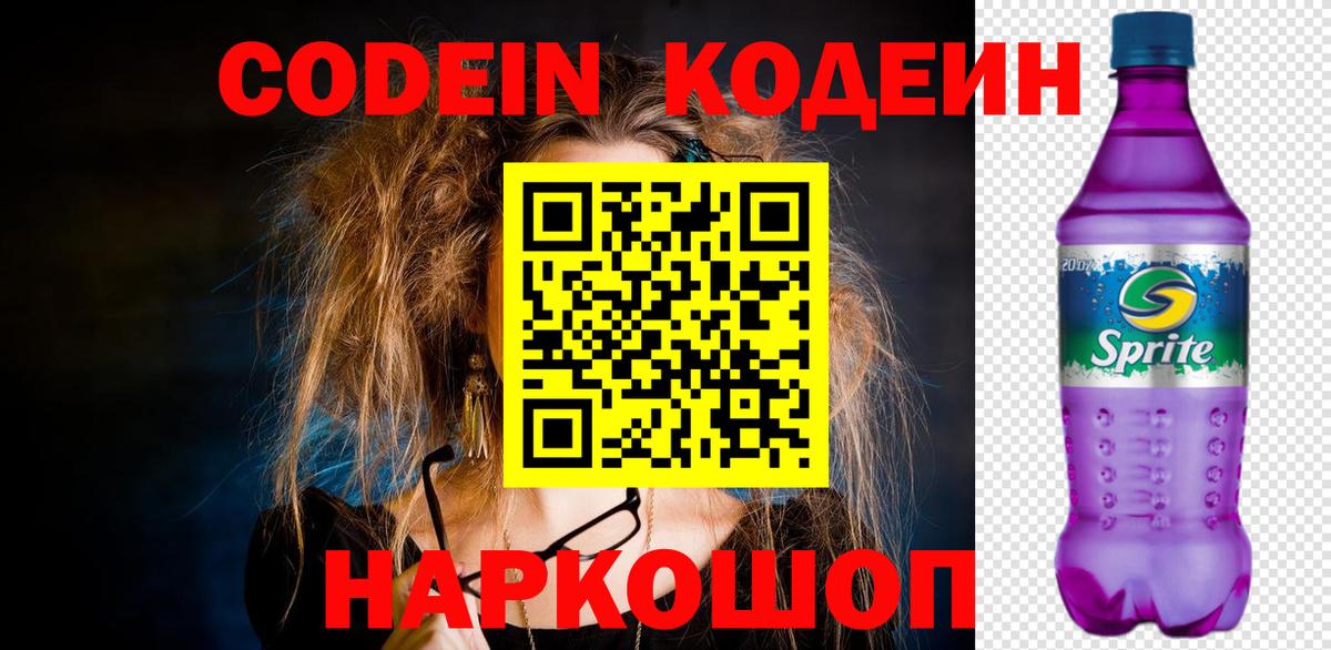 Кодеиновый сироп Lean напиток Lean (лин) Тельмана