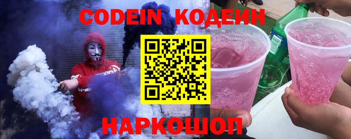 Кодеин напиток Lean (лин)  Вход с VPN  Тельмана  Кодеин напиток Lean (лин) 