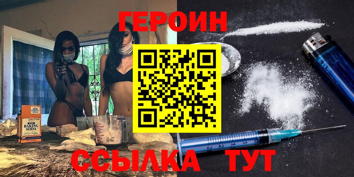 ГЕРОИН  Героин Heroin  Вход с VPN  Тельмана 