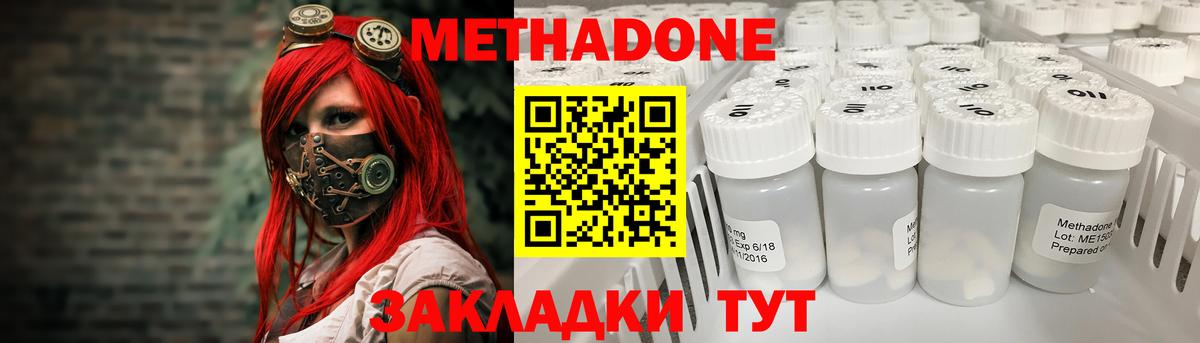 МЕТАДОН methadone Тельмана
