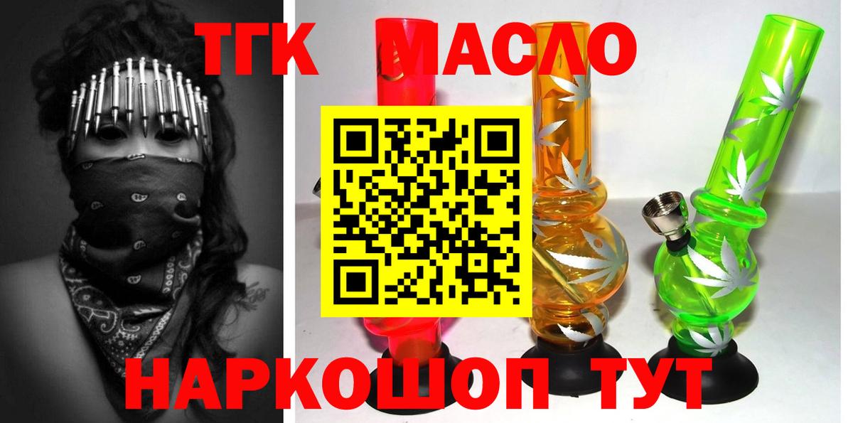 Дистиллят ТГК гашишное масло  Вход с VPN  Тельмана 